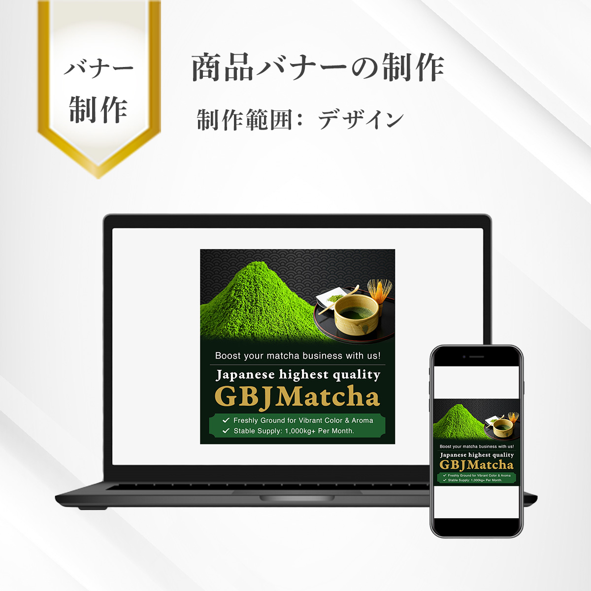 海外卸業者向け抹茶バナー