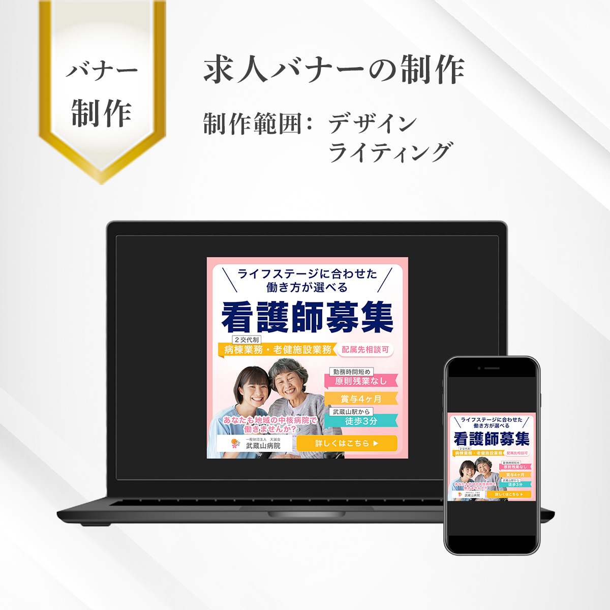 看護師求人バナー