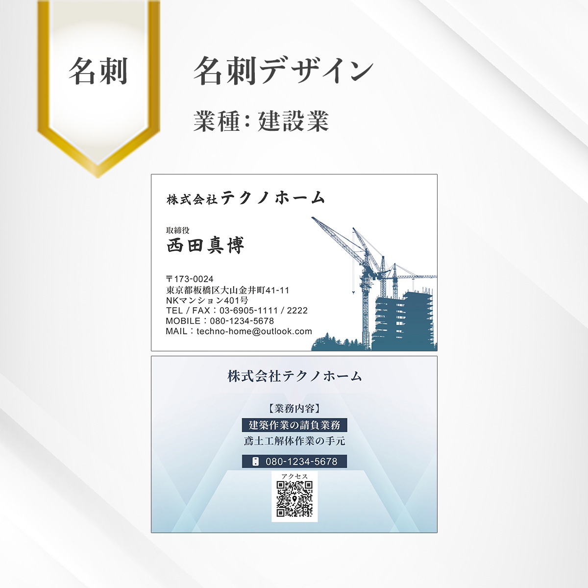 建設業役員の名刺
