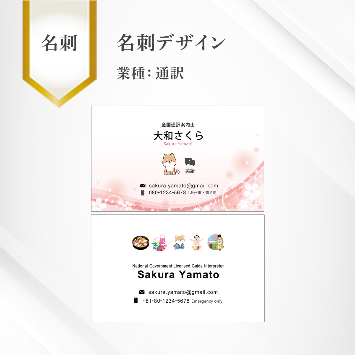 通訳業のかわいい名刺
