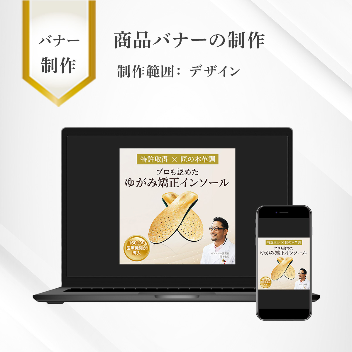 ゆがみ矯正インソールバナー