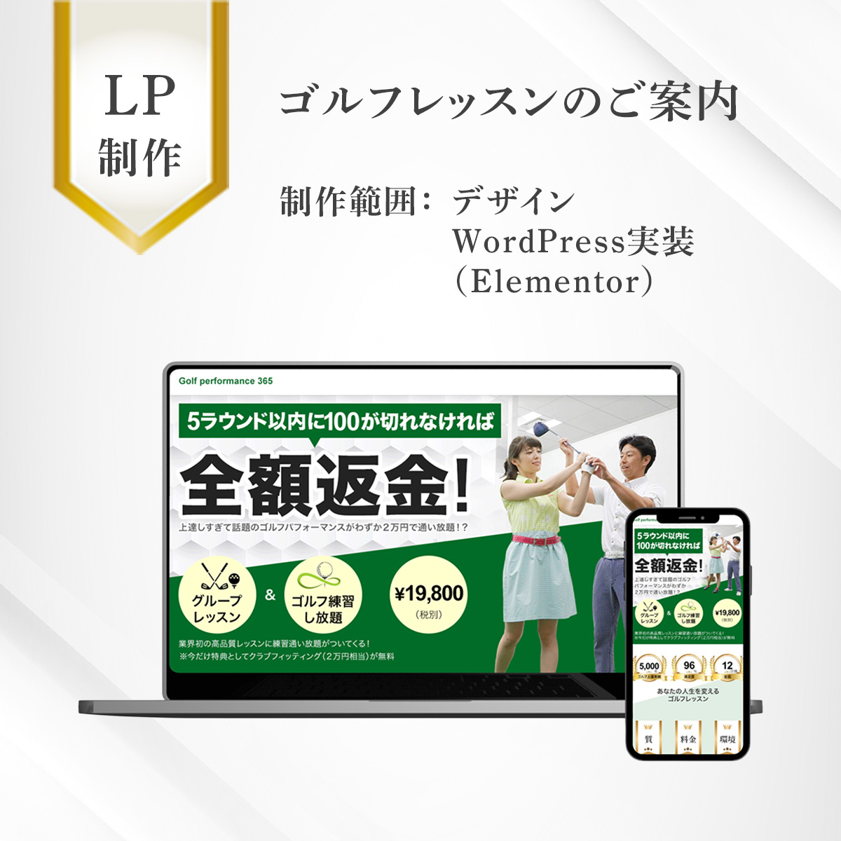 Golf-LP