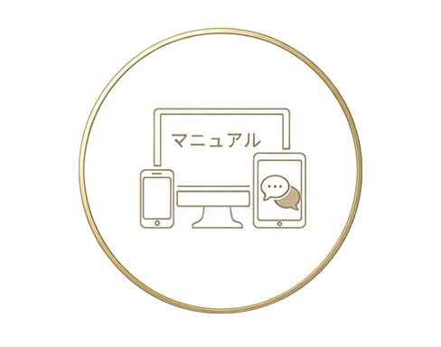 マニュアル作成